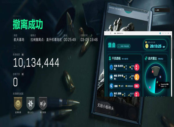 三角洲手游辅助神器软件效果